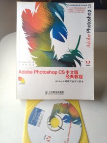 Adobe Photoshop CS 中文版经典教程