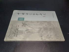 中国语言文学研究（2023年春之卷·总第34卷）