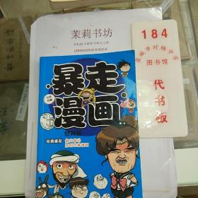 暴走漫画