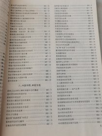 益寿文摘合订本2003-4（总85期）