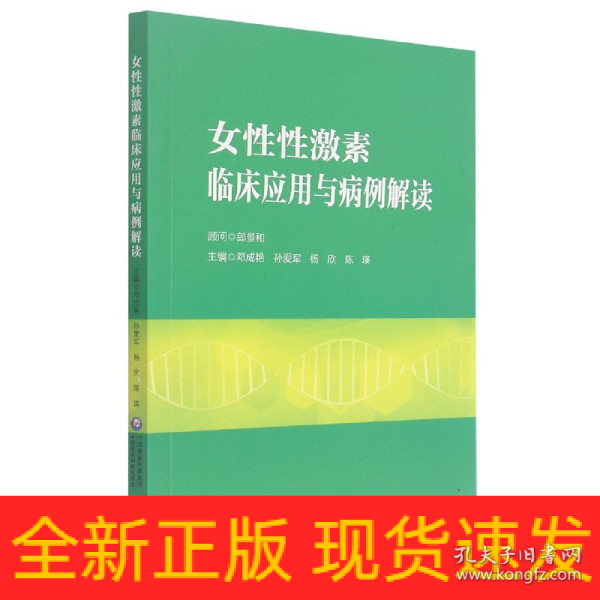 女性性激素临床应用与病例解读