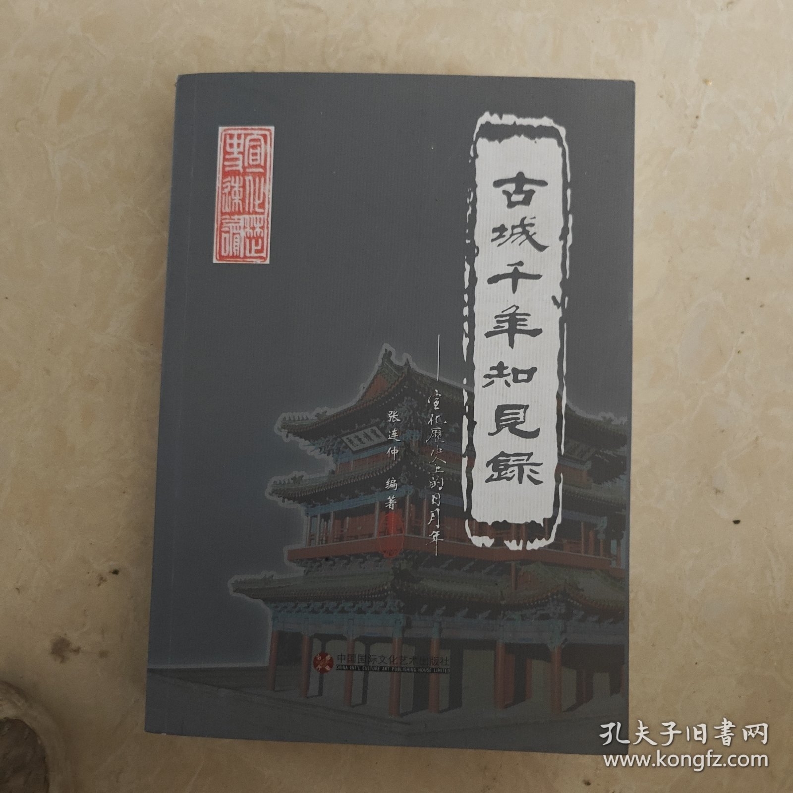 点击查看原图 古城千年知见录