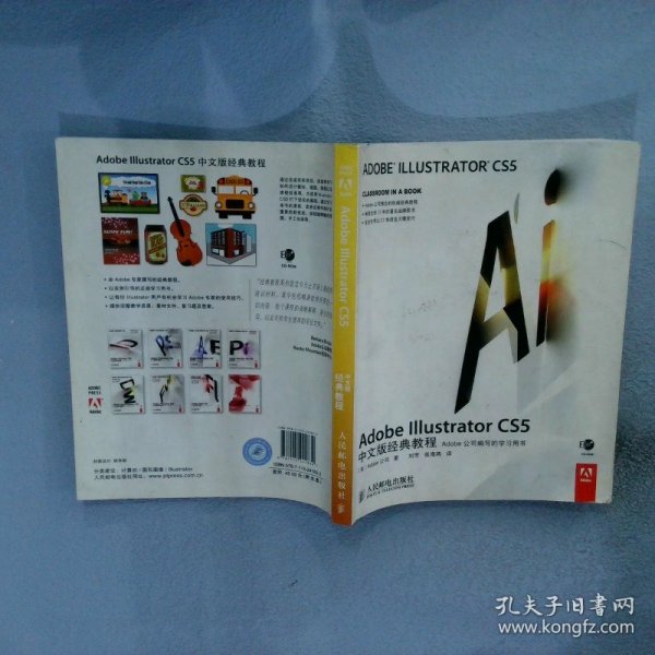 Adobe Illustrator CS5中文版经典教程：Adobe公司编写的学习用书