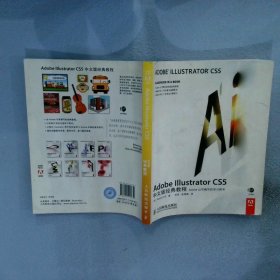 Adobe Illustrator CS5中文版经典教程：Adobe公司编写的学习用书