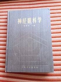 神经眼科学