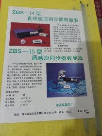 湖滨仪器总厂 湖北资料 锦州消防仪器厂 东北资料 广告纸 广告页