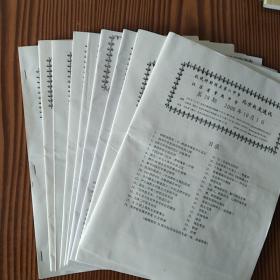 抗戰(zhàn)時期國立二中學(xué)，江蘇省常熟中學(xué)（北京校友通訊）九期合售