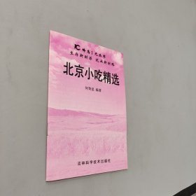 北京小吃精选