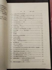 《毛主席文选》打字油印本