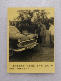 老照片：1958年5月，毛泽东观看第一汽车制造厂生产的“东风”牌小轿车