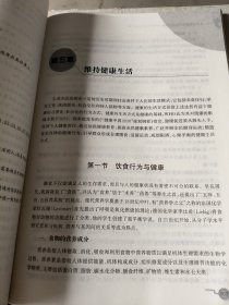 大学生体质健康监测与促进