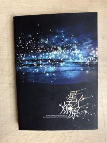 星火燎原