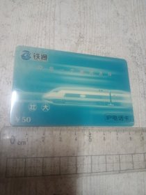 铁通IP电话卡 给您一个新的选择