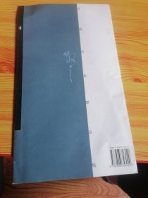 林散之草书书筏册