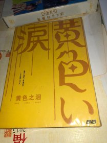 早期的 日本电视剧DVD  黄色之泪 原版未拆封