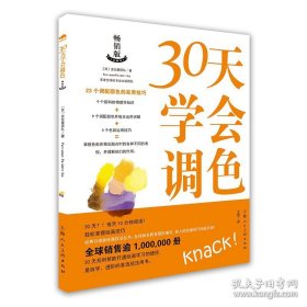 30天学会调色