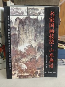 中国画山水技法教程