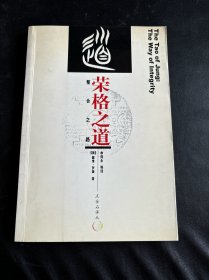 荣格之道