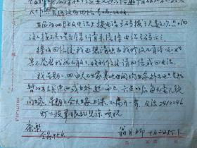 翁月卿致王义廉信札1页附封。翁月卿,1924年8月生,湖北武汉人。我国著名女书法艺术家。系中国楹联学会会员、中华诗词学会会员、湖北省楹联学会顾问、中书协会员、女书法家联谊会理事、河南省硬笔书法研究会常务理事、江汉诗社理事、未名诗社理事等。出身于中国近代史上赫赫有名的常熟翁氏家族,是晚清大书法家、光绪帝师翁同龢的侄孙女。