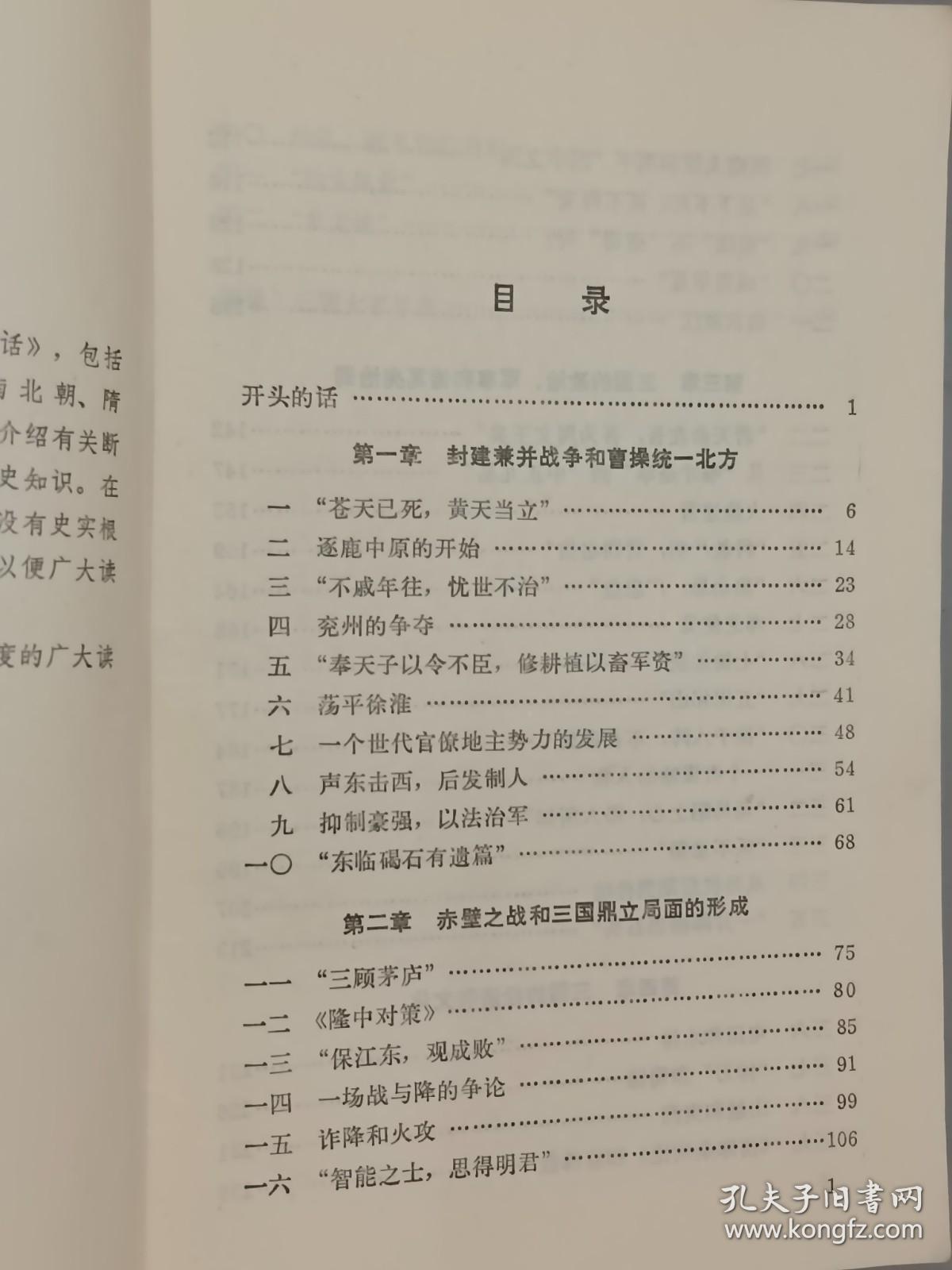 三国史话