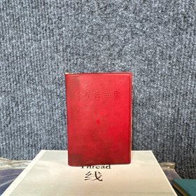 新疗法手册