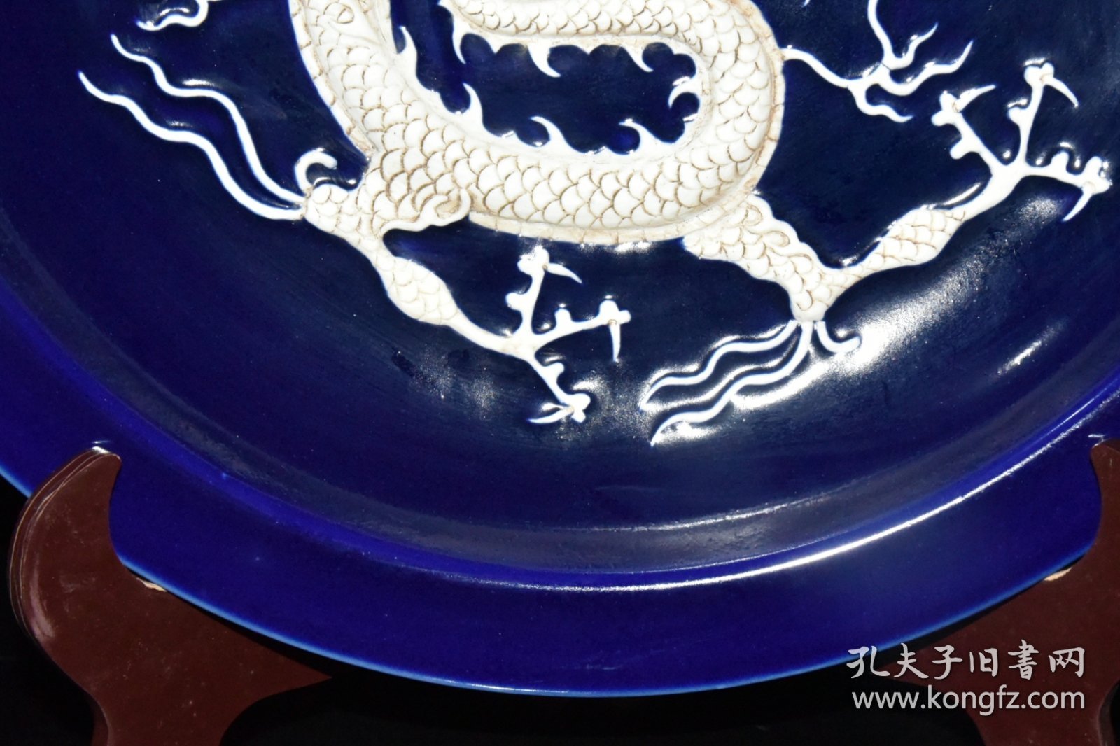 元霁蓝釉留白堆雕龙纹盘【8×44.5cm】