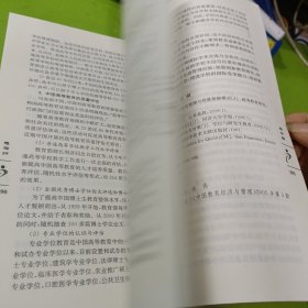 思与行：中国科大学位与研究生教育创新发展的探索与实践 如图现货速发