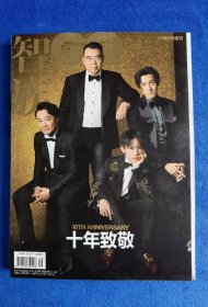 智族 2019 九月号 十周年纪念刊