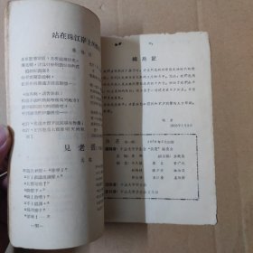 1958年中山大学 诗选 第一集