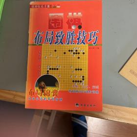 围棋名局攻防妙手致胜绝招