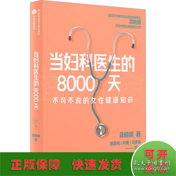 当妇科医生的8000天