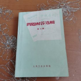 问题解答选辑 中级医刊临床检验杂志