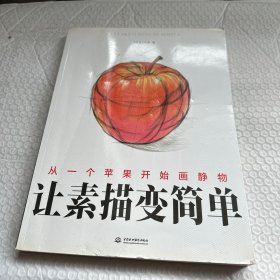 让素描变简单