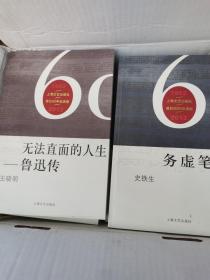 上海文艺出版社建社60周年纪念版（全套16册）铁道游击队、品三国、九月寓言，思辩随笔、鲁迅传等15种，上海文艺出版社60年来的经典之作，全书限量出版，适合收藏。定所600元。