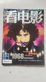 看电影午夜场 2008年第4期总第367期（附一海报）