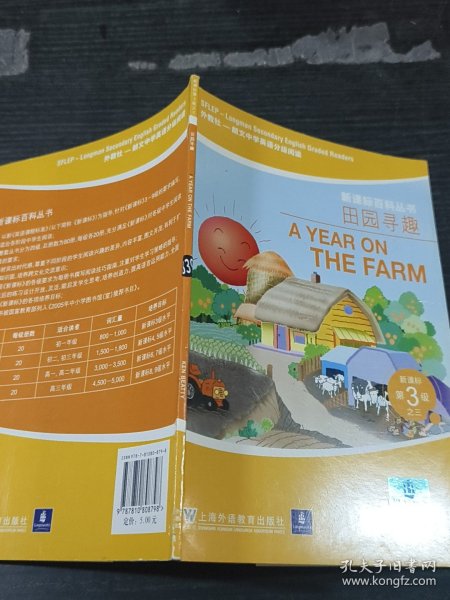 田园寻趣——外教社－朗文中学英语分级阅读：