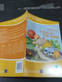 田园寻趣——外教社－朗文中学英语分级阅读：