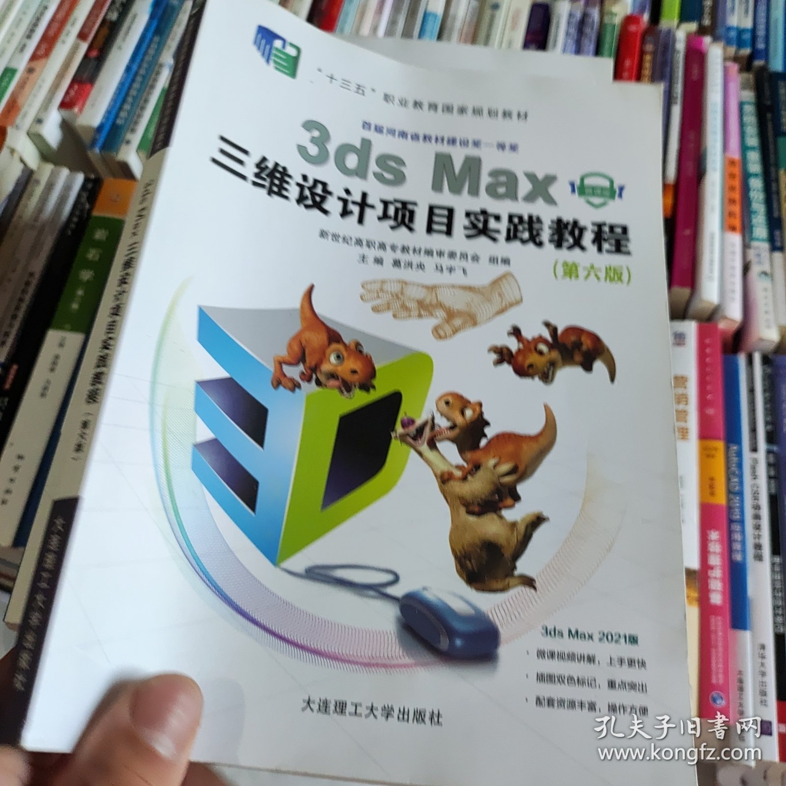 3dsMax三维设计项目实践教程(第6版微课版十三五职业教育国家规划教材)