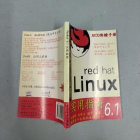 图腾Linux风暴系列之一 redhat Linux实用指南6.1