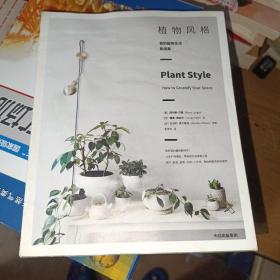 植物风格