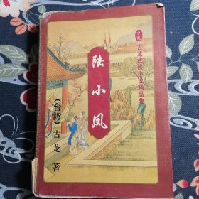 陸小鳳