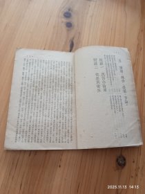 新中国观感集(1950年初版)