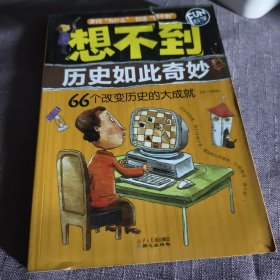 实物拍照：想不到历史如此奇妙