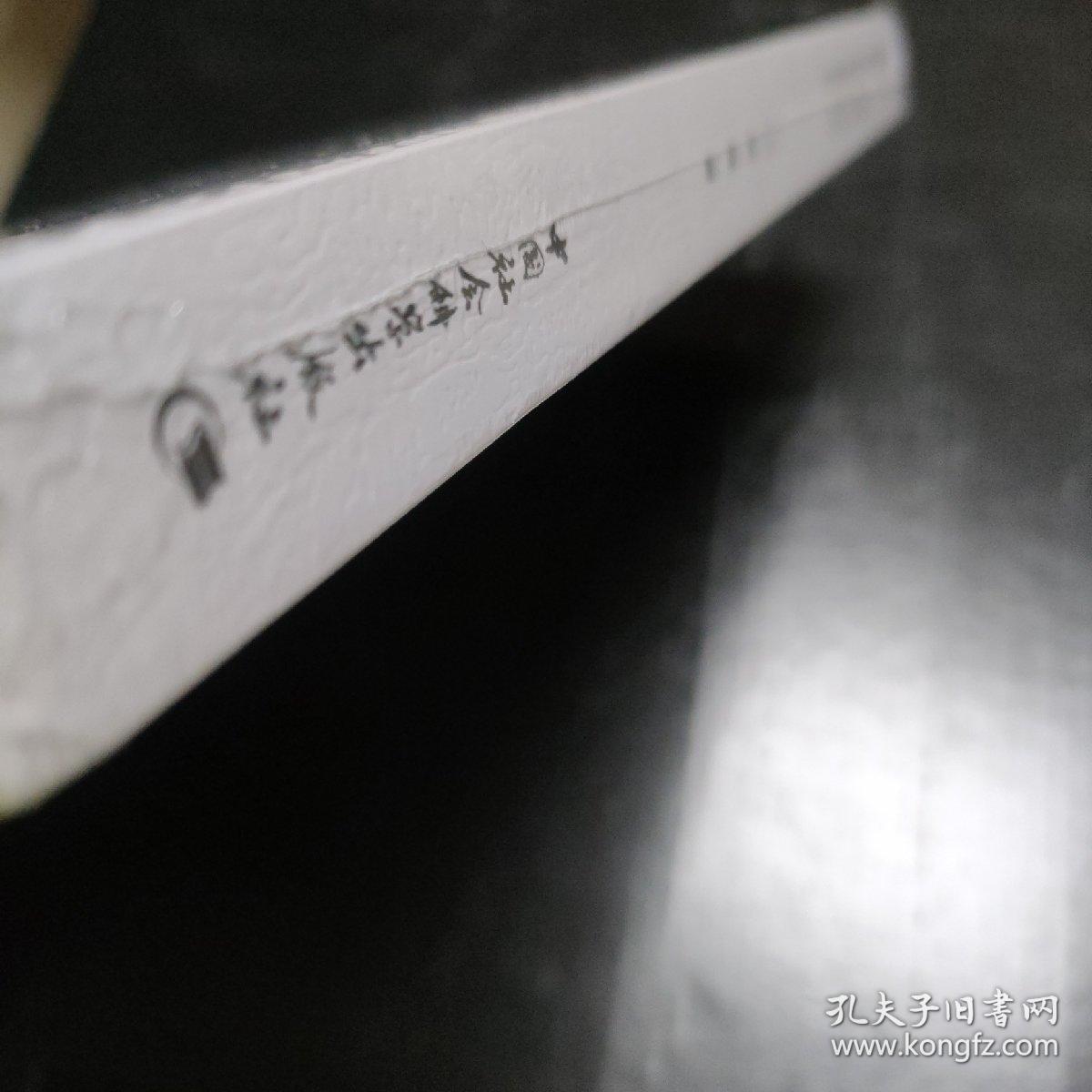 文化·心理与政治——多维视野下的20世纪中国文学研究