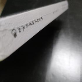 文化·心理与政治——多维视野下的20世纪中国文学研究