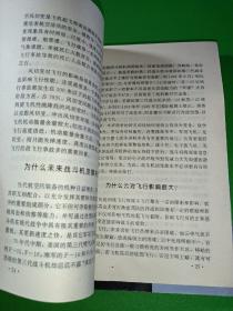 军事奥秘解疑水中兵器、空中兵器、太空兵器 3本合售