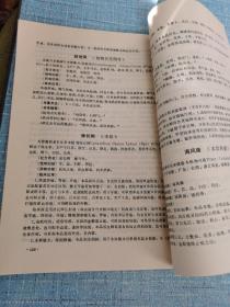 中医刊授丛书：中药学（第一分册）
