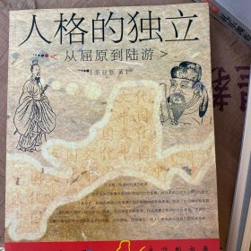 人格的独立