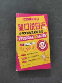 脱口说日语