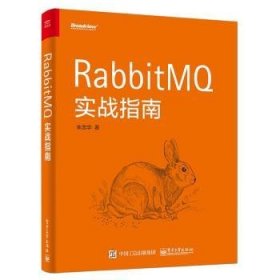 RabbitMQ实战指南